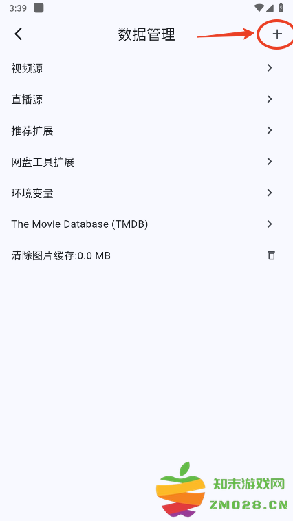 uz影视怎么添加源 uz影视怎么添加源