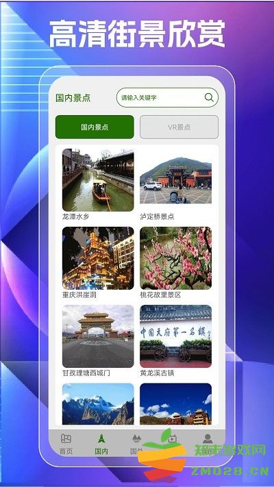 奥维高清街景地图app 奥维高清街景地图手机版下载