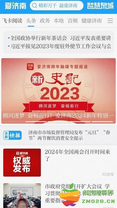 爱济南app 爱济南官方版下载
