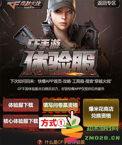 穿越火线枪战王者体验服申请教程 穿越火线枪战王者体验服申请教程