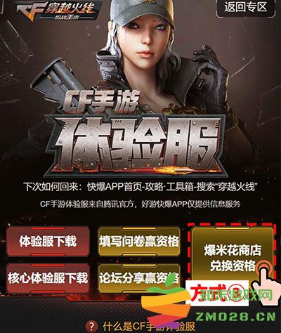 穿越火线枪战王者体验服申请教程 穿越火线枪战王者体验服申请教程