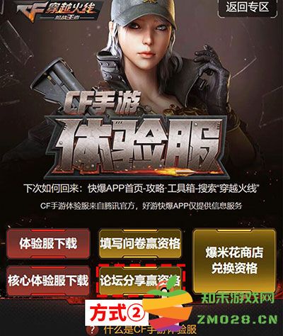 穿越火线枪战王者体验服申请教程 穿越火线枪战王者体验服申请教程