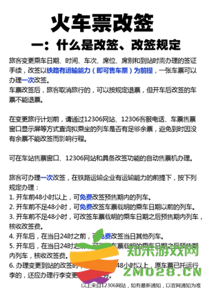 火车票改签完可以再退票吗 火车票改签可以改出发地和目的地吗 火车票改签完可以再退票吗 火车票改签可以改出发地和目的地吗