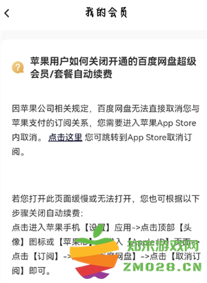 百度网盘会员怎么取消自动续费 百度网盘会员怎么转移到另一个账号 百度网盘会员怎么取消自动续费 百度网盘会员怎么转移到另一个账号