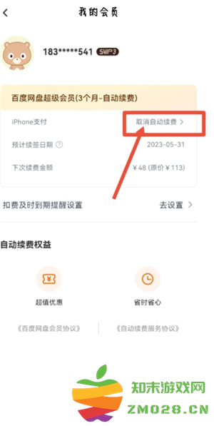 百度网盘会员怎么取消自动续费 百度网盘会员怎么转移到另一个账号 百度网盘会员怎么取消自动续费 百度网盘会员怎么转移到另一个账号