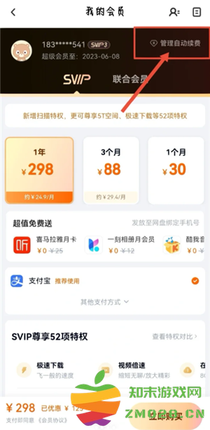 百度网盘会员怎么取消自动续费 百度网盘会员怎么转移到另一个账号 百度网盘会员怎么取消自动续费 百度网盘会员怎么转移到另一个账号