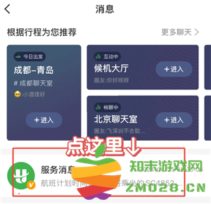 航旅纵横怎么取消值机 航旅纵横怎么取消预留座位 航旅纵横怎么取消值机 航旅纵横怎么取消预留座位