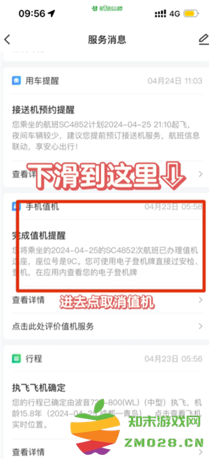 航旅纵横怎么取消值机 航旅纵横怎么取消预留座位 航旅纵横怎么取消值机 航旅纵横怎么取消预留座位