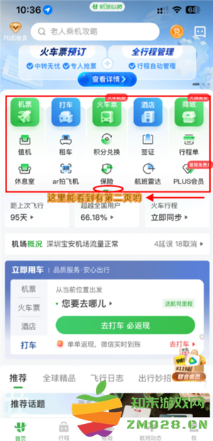 航旅纵横怎么值机选座位 航旅纵横怎么帮别人值机选座 航旅纵横怎么值机选座位 航旅纵横怎么帮别人值机选座