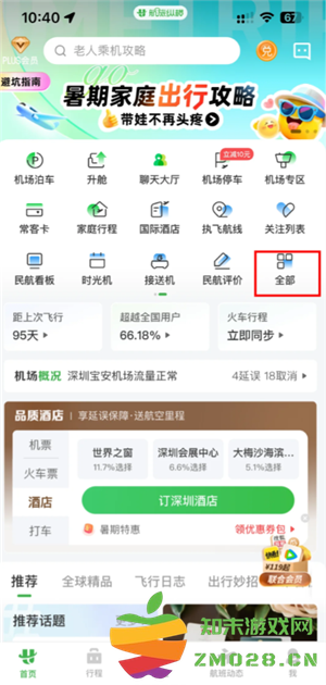 航旅纵横怎么值机选座位 航旅纵横怎么帮别人值机选座 航旅纵横怎么值机选座位 航旅纵横怎么帮别人值机选座