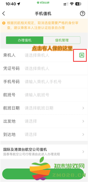 航旅纵横怎么值机选座位 航旅纵横怎么帮别人值机选座 航旅纵横怎么值机选座位 航旅纵横怎么帮别人值机选座