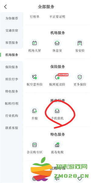 航旅纵横怎么值机选座位 航旅纵横怎么帮别人值机选座 航旅纵横怎么值机选座位 航旅纵横怎么帮别人值机选座