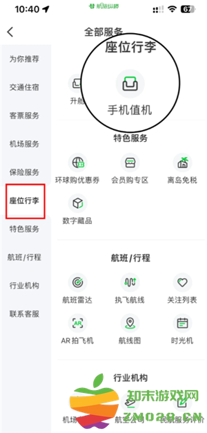 航旅纵横怎么值机选座位 航旅纵横怎么帮别人值机选座 航旅纵横怎么值机选座位 航旅纵横怎么帮别人值机选座