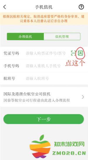 航旅纵横怎么值机选座位 航旅纵横怎么帮别人值机选座 航旅纵横怎么值机选座位 航旅纵横怎么帮别人值机选座