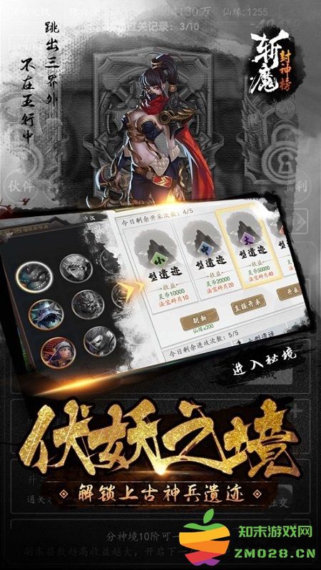斩魔封神榜官方版 斩魔封神榜手游下载