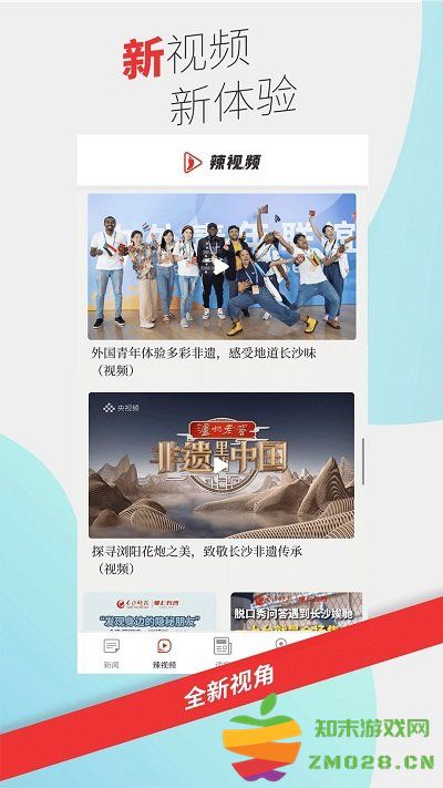 掌上长沙手机客户端 掌上长沙app下载安装