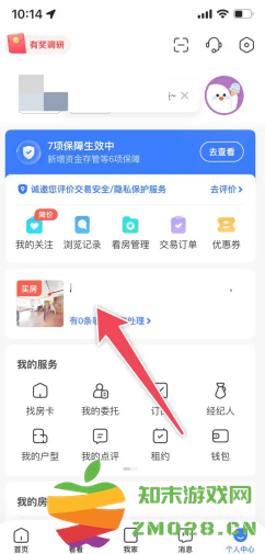 贝壳找房合同在哪查看 贝壳找房合同怎么下载 贝壳找房合同在哪查看 贝壳找房合同怎么下载
