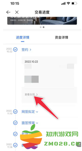 贝壳找房合同在哪查看 贝壳找房合同怎么下载 贝壳找房合同在哪查看 贝壳找房合同怎么下载