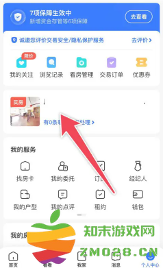 贝壳找房合同在哪查看 贝壳找房合同怎么下载 贝壳找房合同在哪查看 贝壳找房合同怎么下载