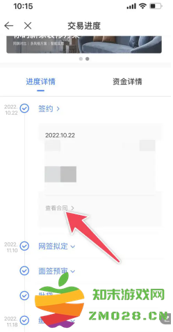 贝壳找房合同在哪查看 贝壳找房合同怎么下载 贝壳找房合同在哪查看 贝壳找房合同怎么下载
