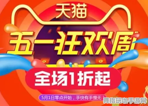 淘宝互动-跨平台联机-五一假期必备-倒计时6天 淘宝互动-跨平台联机-五一假期必备-倒计时6天
