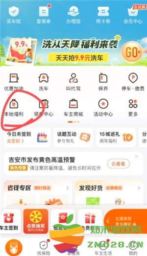 平安好车主怎么领每月礼包 平安好车主怎么领加油券 平安好车主怎么领每月礼包 平安好车主怎么领加油券