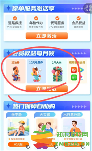 平安好车主怎么领每月礼包 平安好车主怎么领加油券 平安好车主怎么领每月礼包 平安好车主怎么领加油券