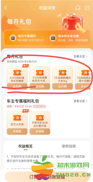 平安好车主怎么领每月礼包 平安好车主怎么领加油券 平安好车主怎么领每月礼包 平安好车主怎么领加油券