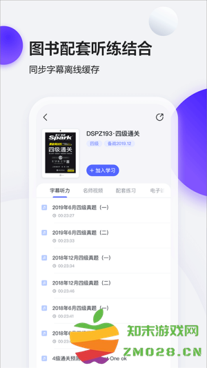 星火英语app最新版