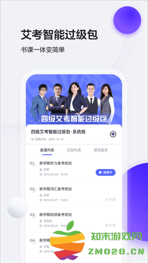 星火英语app最新版