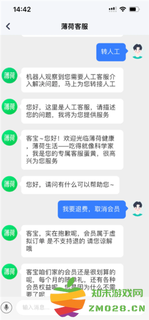 薄荷健康会员有必要开吗 薄荷健康会员怎么退款流程 薄荷健康会员有必要开吗 薄荷健康会员怎么退款流程