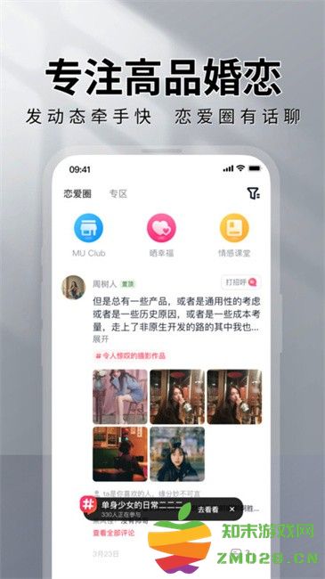 marryu相亲交友安卓版 marryu相亲交友app