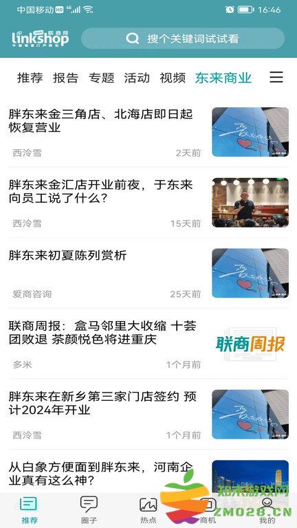 联商网软件 联商网app下载