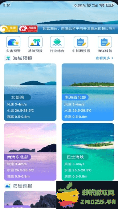 南海海洋预报app 南海海洋预报软件下载