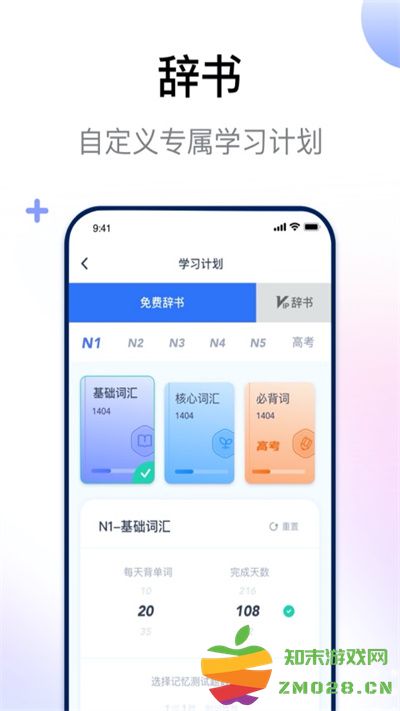 日语考级app官方版 日语考级软件下载
