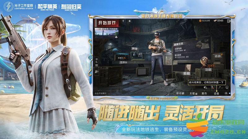 和平精英精简版apk 和平精英精简版apk下载