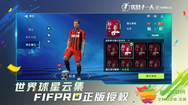 实战十一人手游腾讯版 实战十一人腾讯版