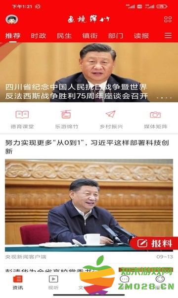 画境绵竹app 画境绵竹官方网下载