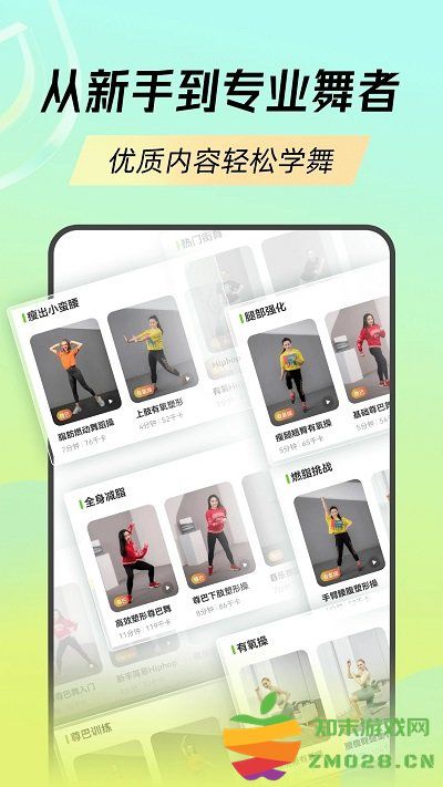 热汗舞蹈app 热汗舞蹈软件下载