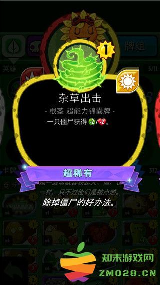 植物大战僵尸英雄游戏攻略 植物大战僵尸英雄手游攻略