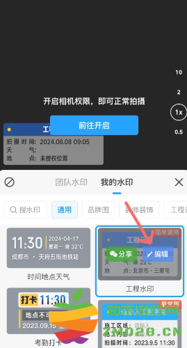 今日水印相机怎么修改时间和日期 今日水印相机怎么修改水印内容 今日水印相机怎么修改时间和日期 今日水印相机怎么修改水印内容