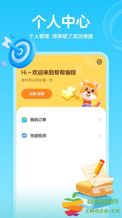 帮帮编程app 帮帮编程官方下载