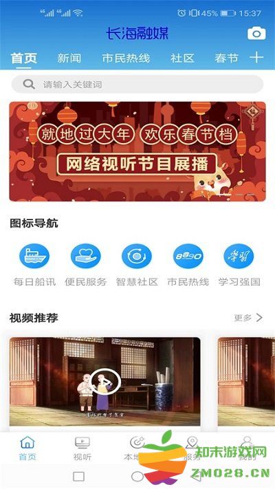 长海融媒体中心 长海融媒体app下载