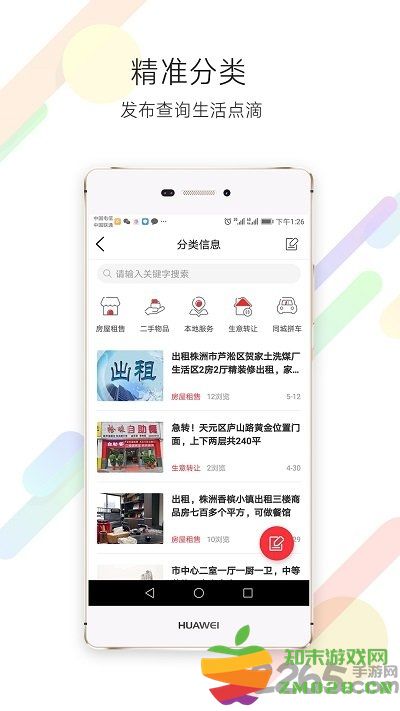 株洲生活圈客户端 株洲生活圈app下载