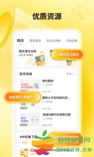 小猿口算app