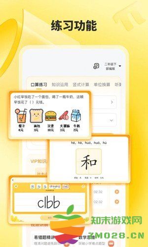 小猿口算app