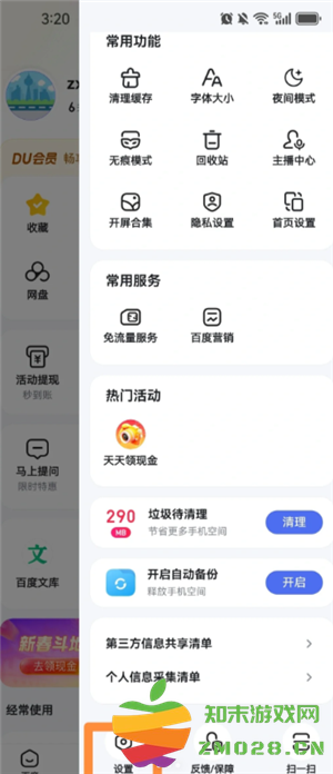 百度怎么开启无痕浏览模式 百度怎么开启纯净阅读模式 百度怎么开启无痕浏览模式 百度怎么开启纯净阅读模式