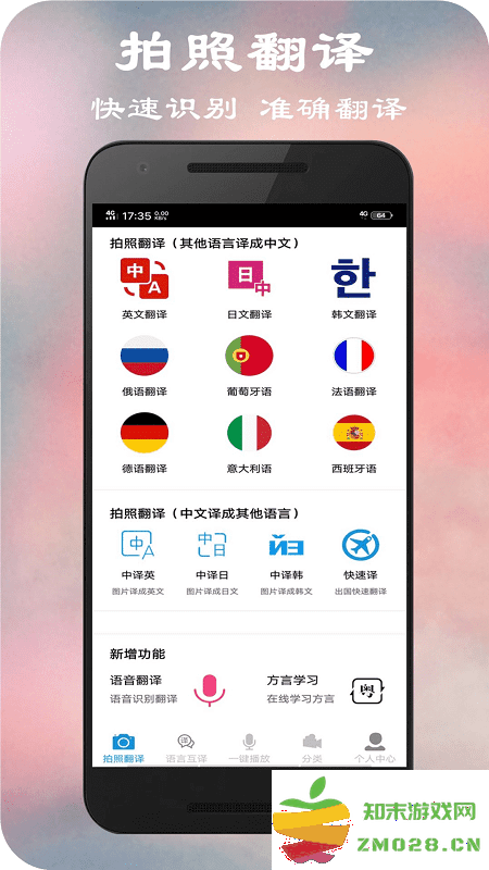 拍照翻译 拍照翻译app下载