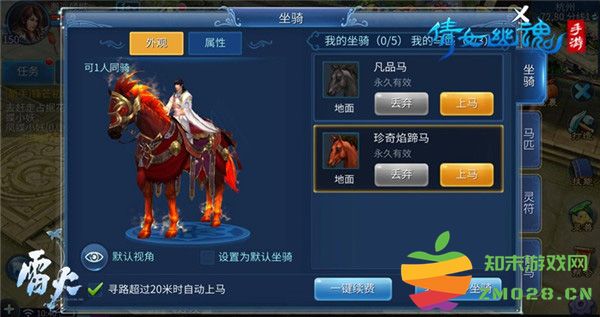 倩女幽魂高品质马攻略 倩女幽魂高品质马教程