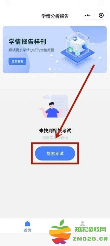 五岳阅卷学生成绩查询教程 五岳阅卷app学生成绩查询教程